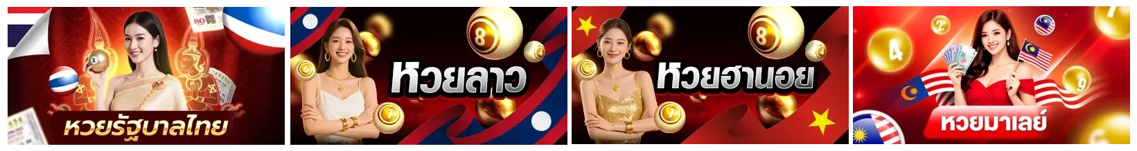 หวย-หวยมีดี